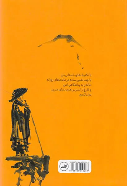 ذن و هنر پاکسازی منزل و ذهن
